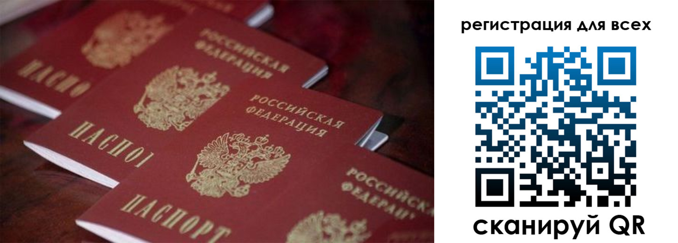 временная регистрация для всех в Абазе